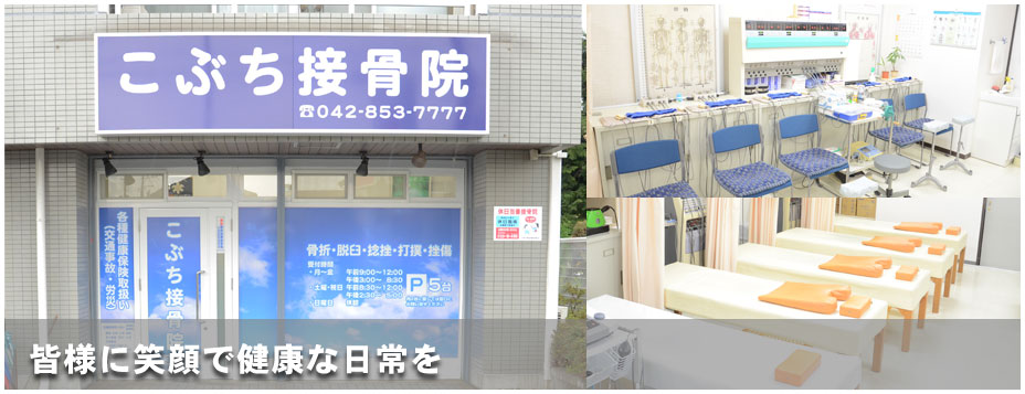 皆様に笑顔で健康な日常を